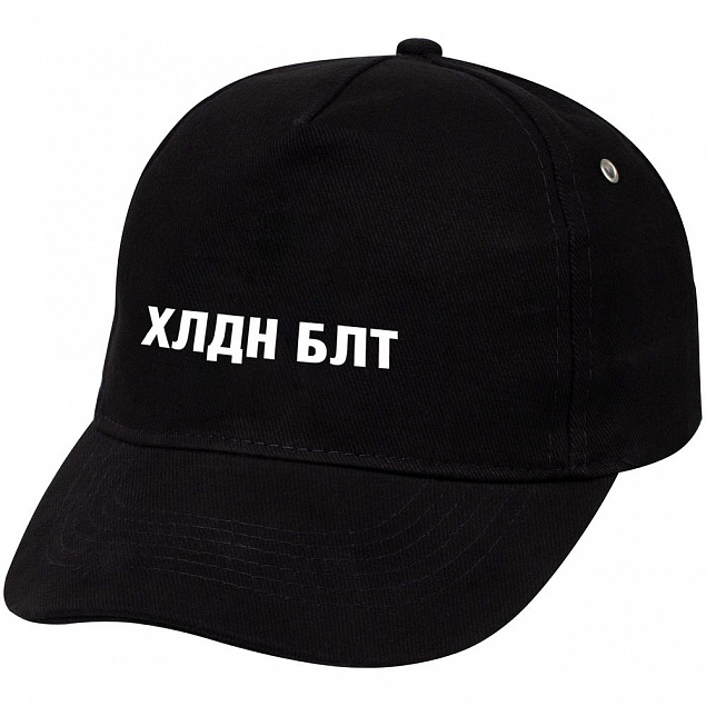 Бейсболка «Холодно на болотах», черная с логотипом в Астрахани заказать по выгодной цене в кибермаркете AvroraStore