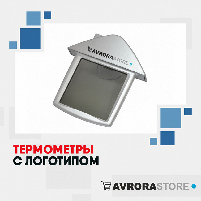Термометры с логотипом на заказ в Астрахани