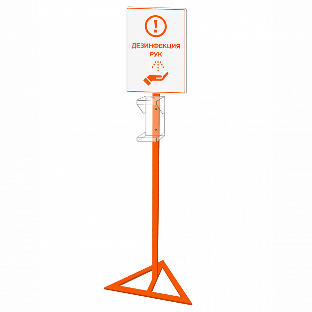 Стойка для дозатора Антисептика Poster А3, оранжевая с логотипом в Астрахани заказать по выгодной цене в кибермаркете AvroraStore