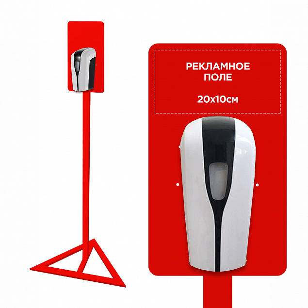 Стойка для дозаторов антисептика Simple, красная с логотипом в Астрахани заказать по выгодной цене в кибермаркете AvroraStore