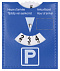 Парковочная карта с логотипом в Астрахани заказать по выгодной цене в кибермаркете AvroraStore