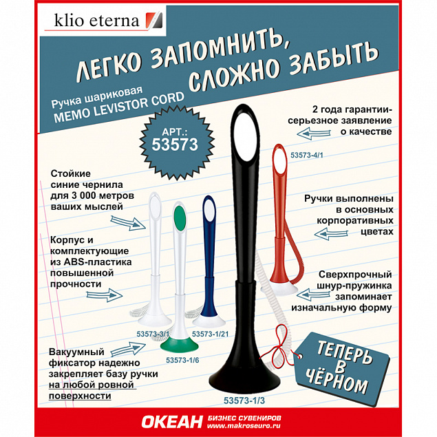 Ручка шариковая MEMO LEVISTOR CORD, белый с логотипом в Астрахани заказать по выгодной цене в кибермаркете AvroraStore