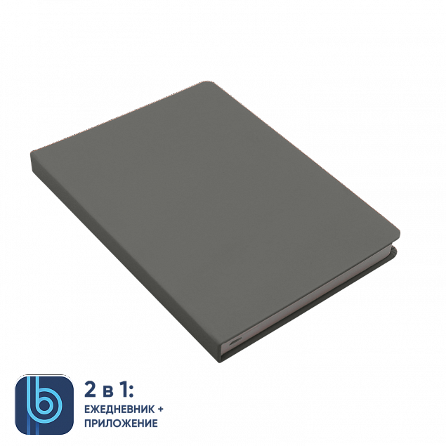 Ежедневник Bplanner.02 grey (серый) с логотипом в Астрахани заказать по выгодной цене в кибермаркете AvroraStore