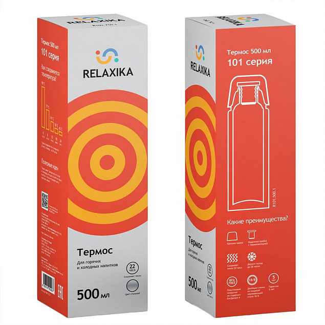 Термос Relaxika 500, стальной с логотипом в Астрахани заказать по выгодной цене в кибермаркете AvroraStore