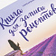 Книга для записи рецептов «Сиреневый Прованс» с логотипом в Астрахани заказать по выгодной цене в кибермаркете AvroraStore