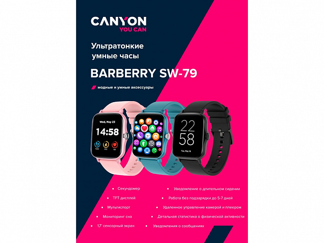 Умные часы «Barberry SW-79», IP67 с логотипом в Астрахани заказать по выгодной цене в кибермаркете AvroraStore
