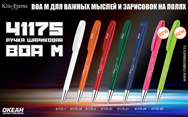 Ручка шариковая BOA M, белый с логотипом в Астрахани заказать по выгодной цене в кибермаркете AvroraStore