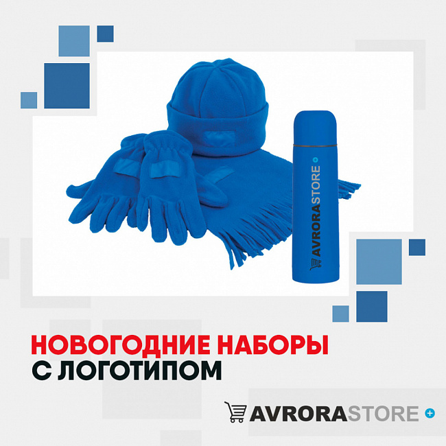 Новогодние наборы с логотипом на заказ в Астрахани