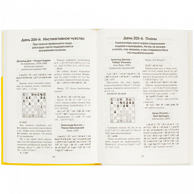 Книга «365 способов быстро выигрывать в шахматы» с логотипом в Астрахани заказать по выгодной цене в кибермаркете AvroraStore