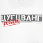Футболка «Цугцванг», белая с логотипом в Астрахани заказать по выгодной цене в кибермаркете AvroraStore