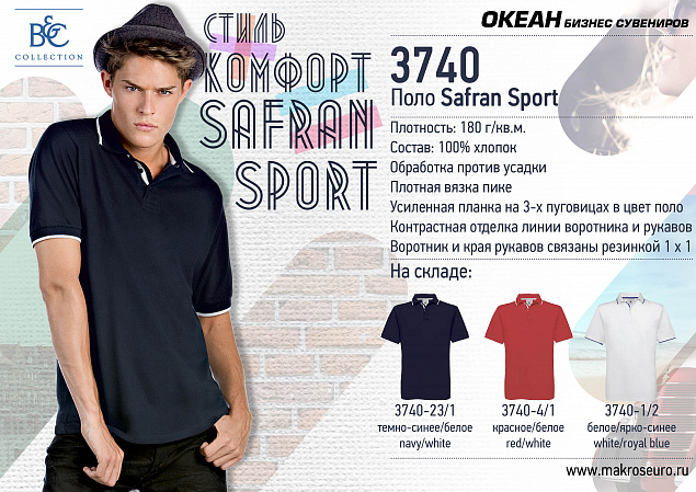 Поло Safran Sport с логотипом в Астрахани заказать по выгодной цене в кибермаркете AvroraStore