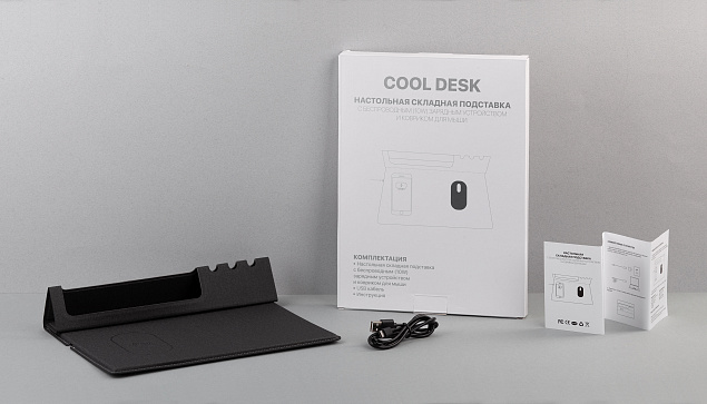 Настольная складная подставка "Cool Desk" с беспроводным (10W) зарядным устройством и ковриком для мыши с логотипом в Астрахани заказать по выгодной цене в кибермаркете AvroraStore