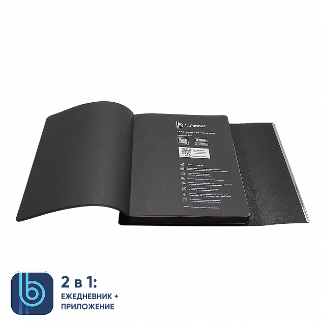 Ежедневник Bplanner.03 black (черный) с логотипом в Астрахани заказать по выгодной цене в кибермаркете AvroraStore