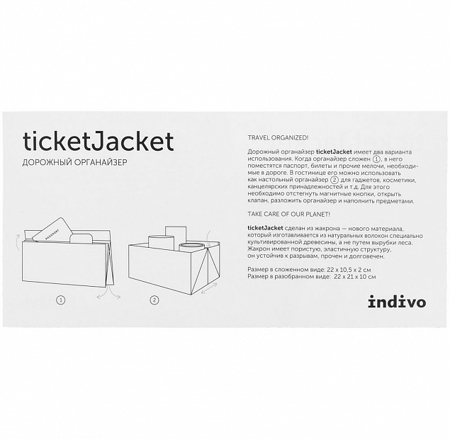 Органайзер для путешествий ticketJacket, песочный с логотипом в Астрахани заказать по выгодной цене в кибермаркете AvroraStore