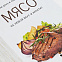 Книга «Мясо. На любой вкус и аппетит» с логотипом в Астрахани заказать по выгодной цене в кибермаркете AvroraStore