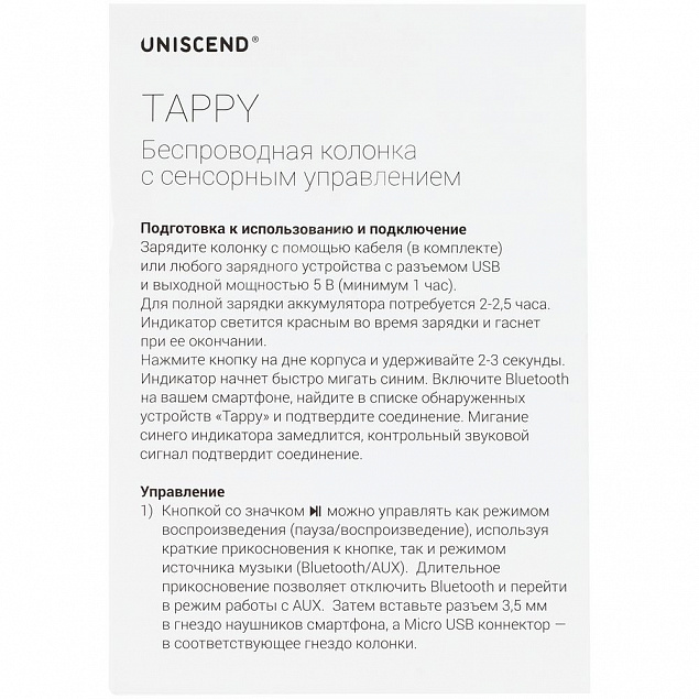 Беспроводная колонка Uniscend Tappy, белая с логотипом в Астрахани заказать по выгодной цене в кибермаркете AvroraStore