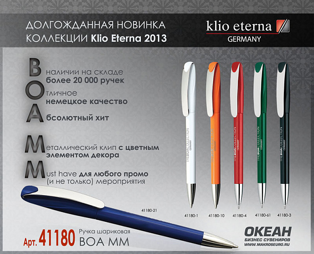 Ручка шариковая BOA MM, красный# с логотипом в Астрахани заказать по выгодной цене в кибермаркете AvroraStore