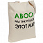 Холщовая сумка «Авось мы спасем этот мир» с логотипом в Астрахани заказать по выгодной цене в кибермаркете AvroraStore