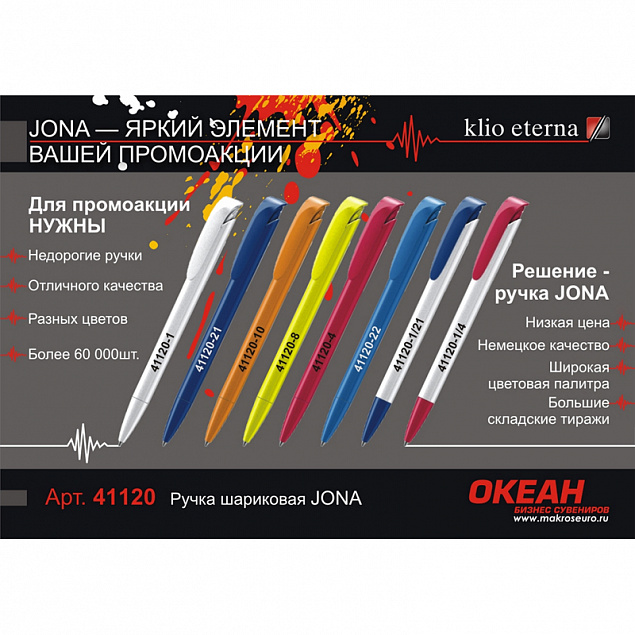 Ручка шариковая JONA, белый с логотипом в Астрахани заказать по выгодной цене в кибермаркете AvroraStore