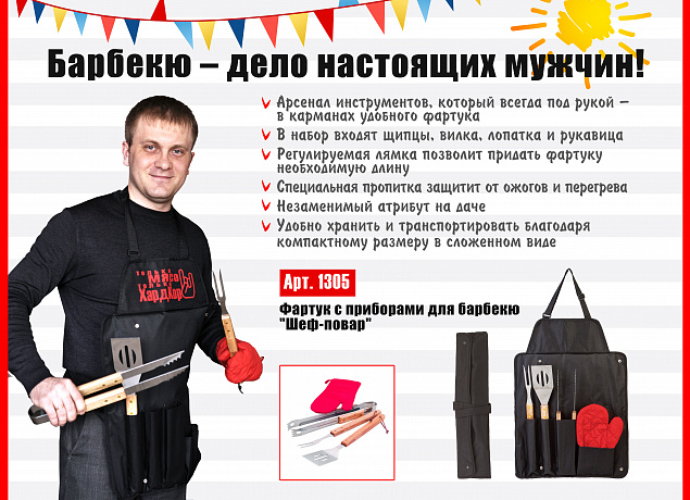 Фартук с приборами для барбекю "Шеф-повар" с логотипом в Астрахани заказать по выгодной цене в кибермаркете AvroraStore