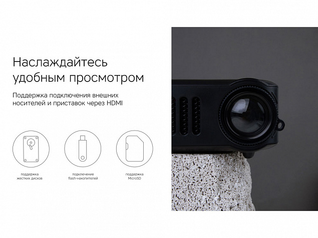 Проектор Rombica Ray Mini Black с логотипом в Астрахани заказать по выгодной цене в кибермаркете AvroraStore