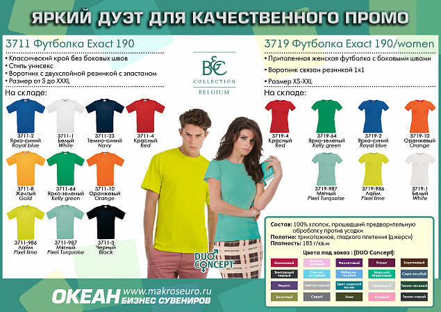 Футболка Exact 190 с логотипом в Астрахани заказать по выгодной цене в кибермаркете AvroraStore