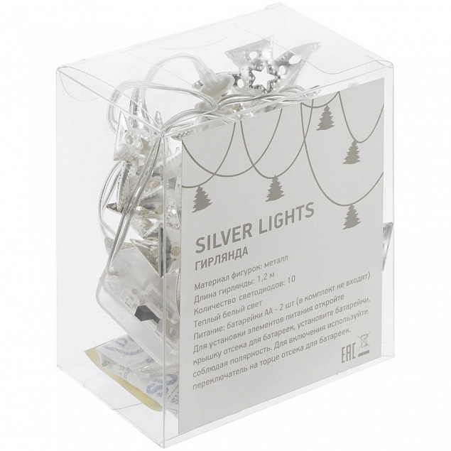 Светодиодная гирлянда Silver Lights с логотипом в Астрахани заказать по выгодной цене в кибермаркете AvroraStore