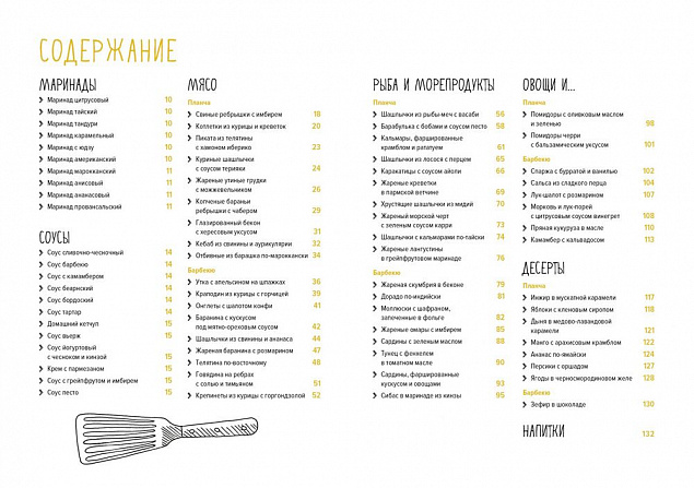 Книга «Барбекю. Закуски, основные блюда, десерты» с логотипом в Астрахани заказать по выгодной цене в кибермаркете AvroraStore