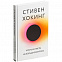 Книга «Краткие ответы на большие вопросы» с логотипом в Астрахани заказать по выгодной цене в кибермаркете AvroraStore
