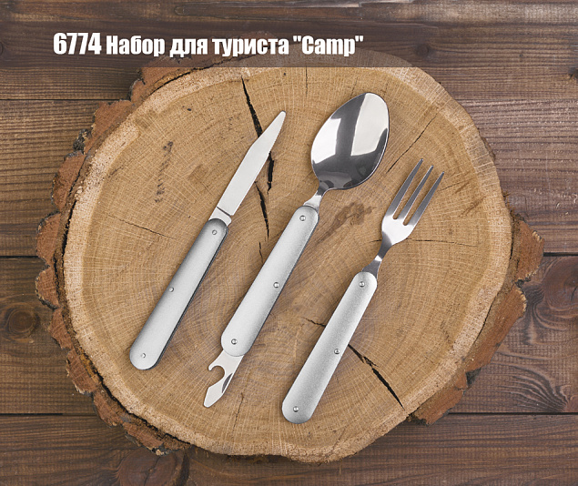 Набор для туриста "Camp", серебристый с логотипом в Астрахани заказать по выгодной цене в кибермаркете AvroraStore