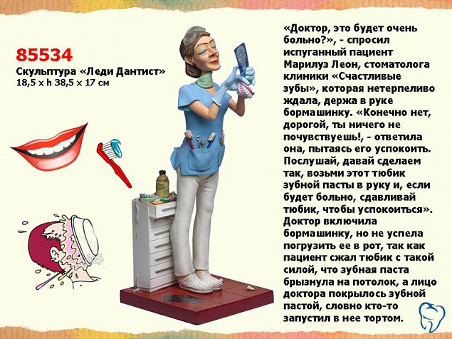Скульптура "Леди Дантист" с логотипом в Астрахани заказать по выгодной цене в кибермаркете AvroraStore