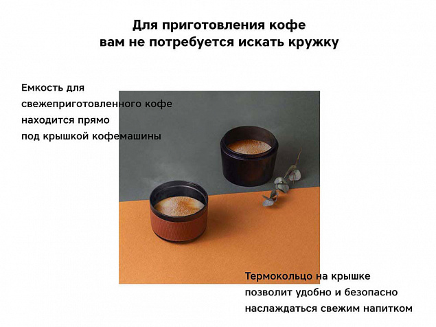 Портативная кофемашина Barista CTG-1 с логотипом в Астрахани заказать по выгодной цене в кибермаркете AvroraStore