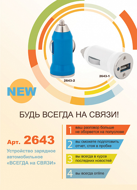 Устройство зарядное автомобильное "Всегда на связи", белое с логотипом в Астрахани заказать по выгодной цене в кибермаркете AvroraStore