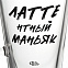 Кружка для латте «Латтентный маньяк» с логотипом в Астрахани заказать по выгодной цене в кибермаркете AvroraStore