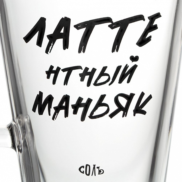Кружка для латте «Латтентный маньяк» с логотипом в Астрахани заказать по выгодной цене в кибермаркете AvroraStore