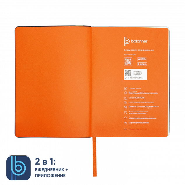 Ежедневник Bplanner.01 orange (оранжевый) с логотипом в Астрахани заказать по выгодной цене в кибермаркете AvroraStore