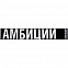 Шарф «Амбиции» с логотипом в Астрахани заказать по выгодной цене в кибермаркете AvroraStore