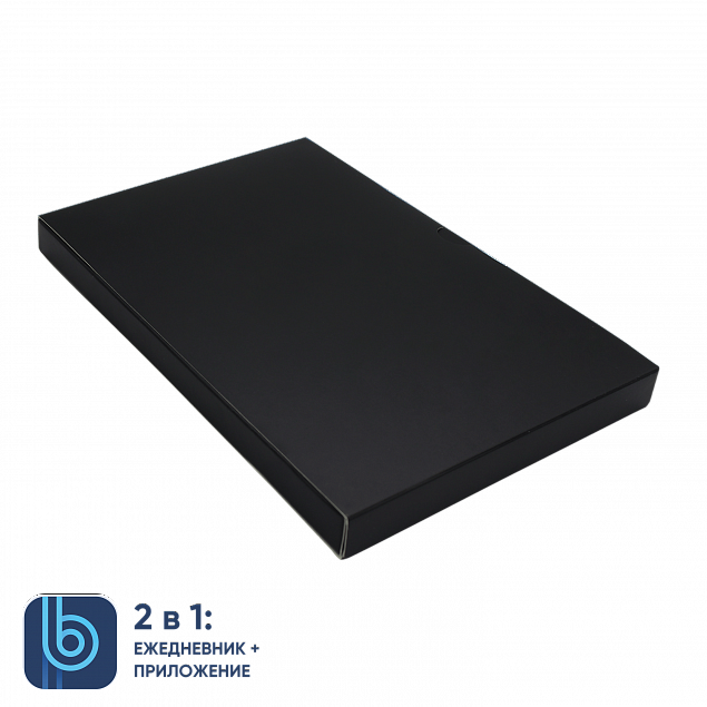 Коробка под ежедневник Bplanner (черный) с логотипом в Астрахани заказать по выгодной цене в кибермаркете AvroraStore