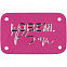 Лейбл Latte, S, розовый с логотипом в Астрахани заказать по выгодной цене в кибермаркете AvroraStore