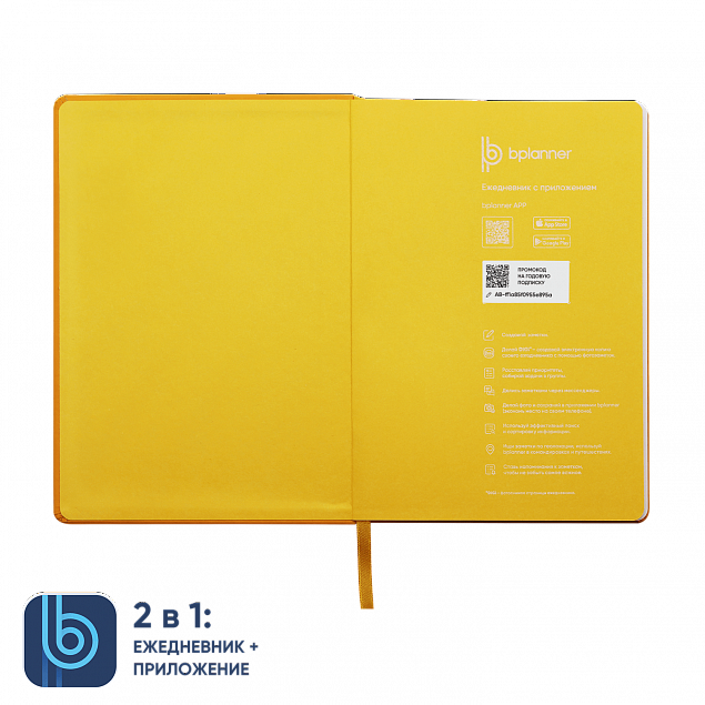 Ежедневник Bplanner.02 yellow (желтый) с логотипом в Астрахани заказать по выгодной цене в кибермаркете AvroraStore