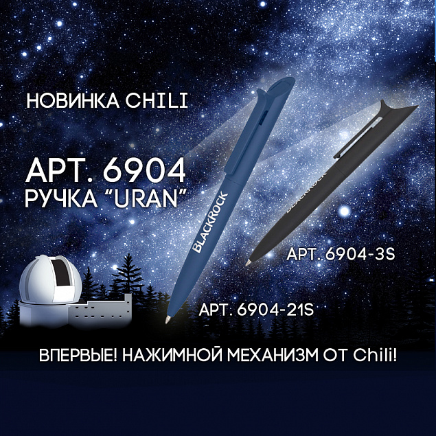 Ручка шариковая "Uran", темно-синий, покрытие soft touch с логотипом в Астрахани заказать по выгодной цене в кибермаркете AvroraStore