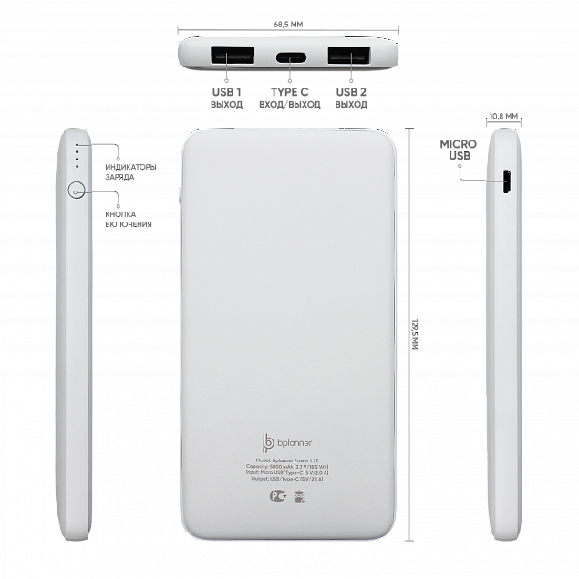 Внешний аккумулятор Bplanner Power 1 ST, софт-тач, 5000 mAh (белый) с логотипом в Астрахани заказать по выгодной цене в кибермаркете AvroraStore