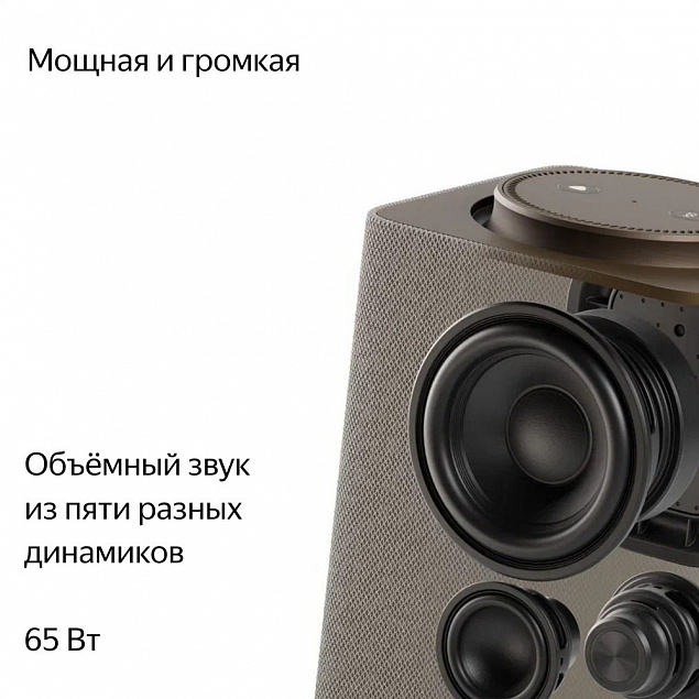 Умная колонка «Яндекс Станция Макс», бежевая с логотипом в Астрахани заказать по выгодной цене в кибермаркете AvroraStore