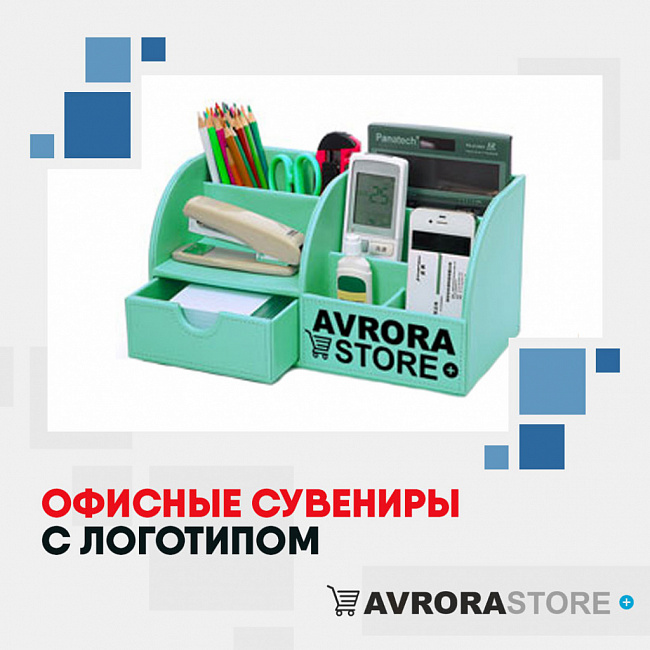Офисные сувениры с логотипом на заказ в Астрахани