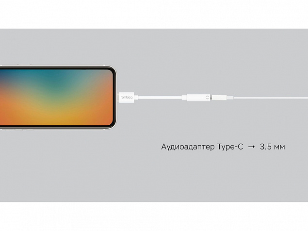 Переходник Type-C Adapter 3.5 White с логотипом в Астрахани заказать по выгодной цене в кибермаркете AvroraStore