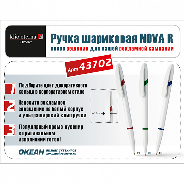 Ручка шариковая NOVA R, белый/темно-синий с логотипом в Астрахани заказать по выгодной цене в кибермаркете AvroraStore