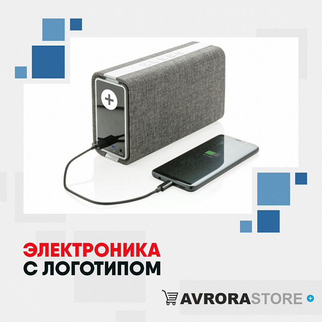 Электроника с логотипом на заказ в Астрахани