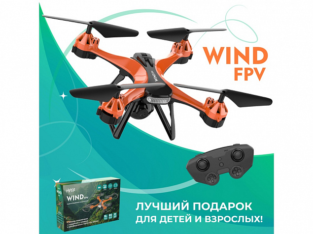 Радиоуправляемый квадрокоптер «WIND FPV» с логотипом в Астрахани заказать по выгодной цене в кибермаркете AvroraStore