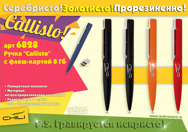 Ручка шариковая "Callisto"с флеш-картой на 8GB, оранжевый, покрытие soft touch с логотипом в Астрахани заказать по выгодной цене в кибермаркете AvroraStore