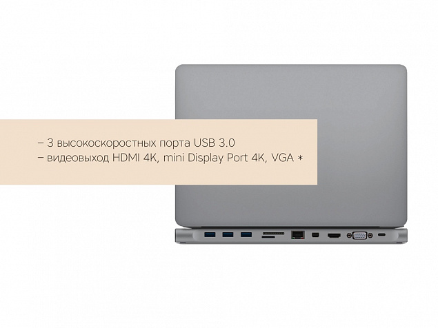 Хаб USB Type-C Station с логотипом в Астрахани заказать по выгодной цене в кибермаркете AvroraStore